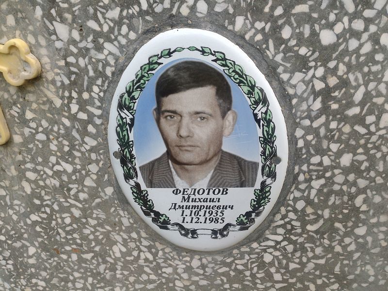 Федотов