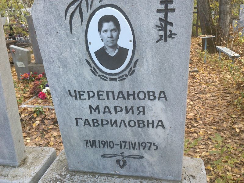 Черепанова