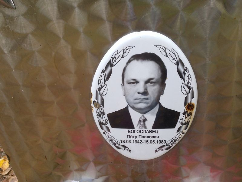 Богославец