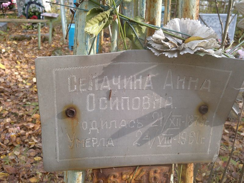Селачина
