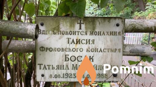 Босак Татьяна Михайловна