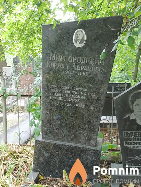 Миргородский Кирилл Абрамович