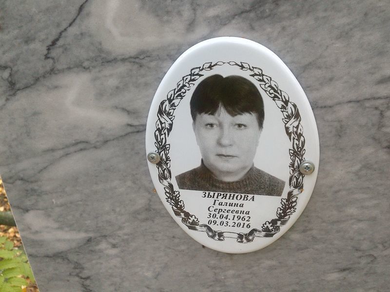 Зырянова