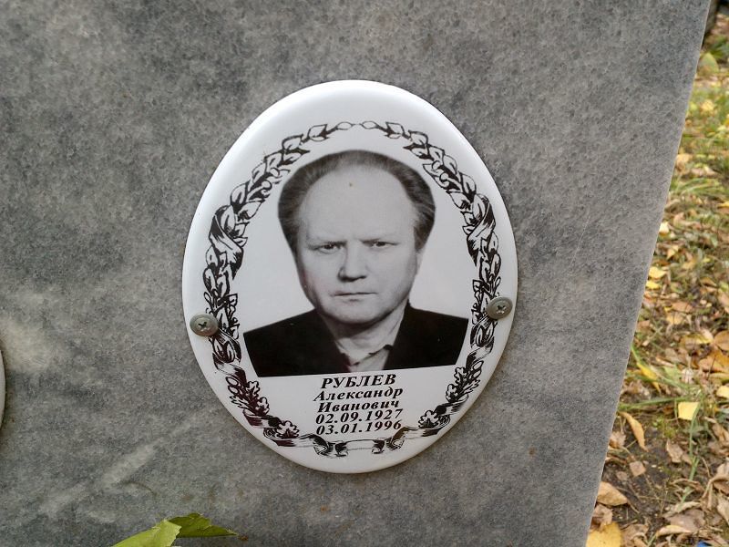 Рублев