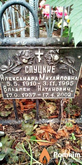 Слуцкая Александра Михайловна