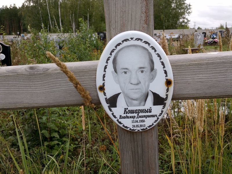 Кошарный