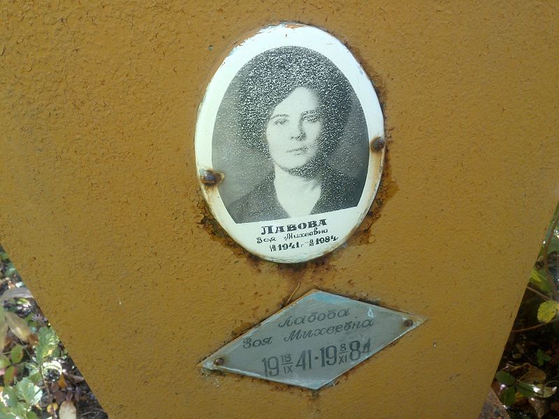 Лавова
