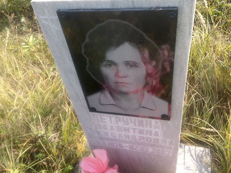 Петручина