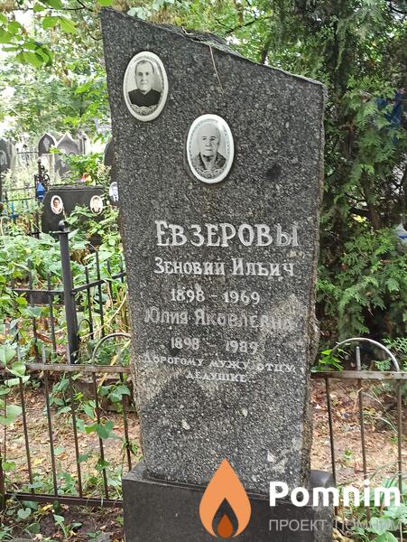 Евзеров Зеновий Ильич