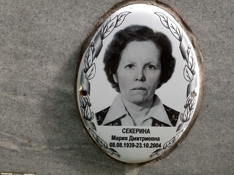 Секерина