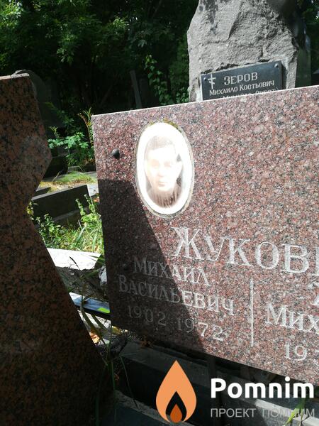 Жуков Михаил Васильевич