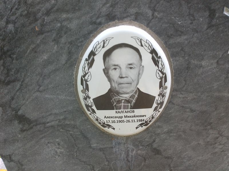 Калганов