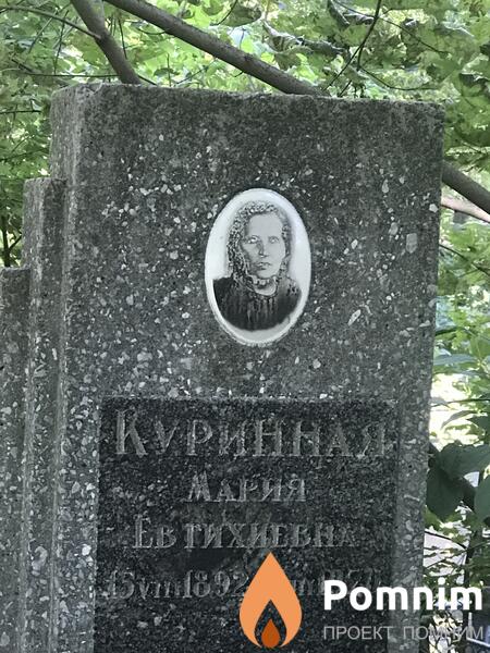 Куриная Мария Евтихеевна