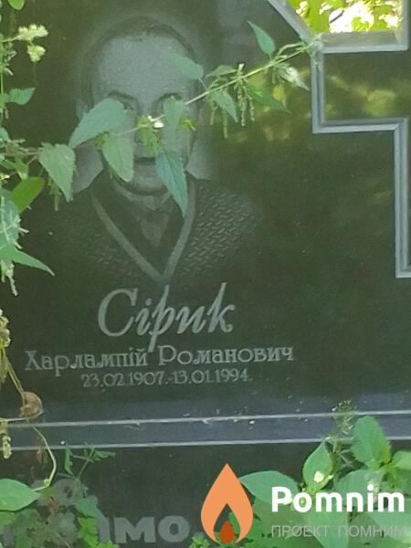 Сирик Харлампій Романович