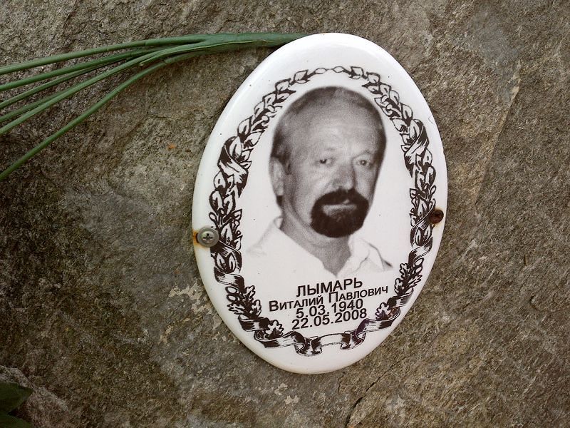 Лымарь
