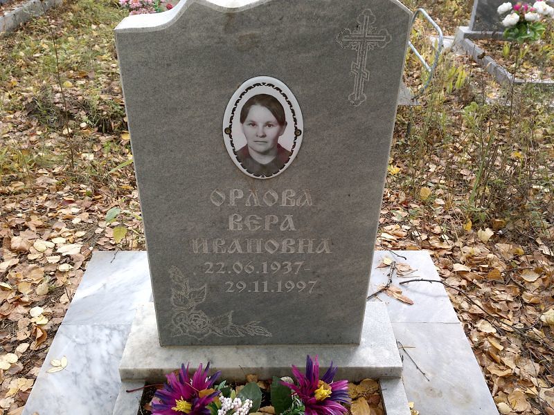Орлова