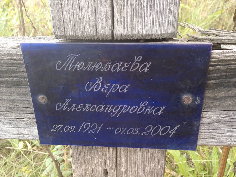 Тюлюбаева