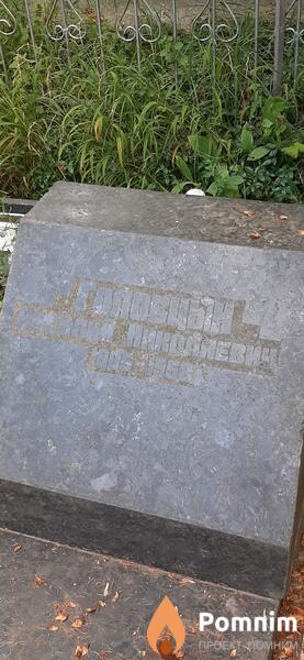 Головцын Василий Николаевич