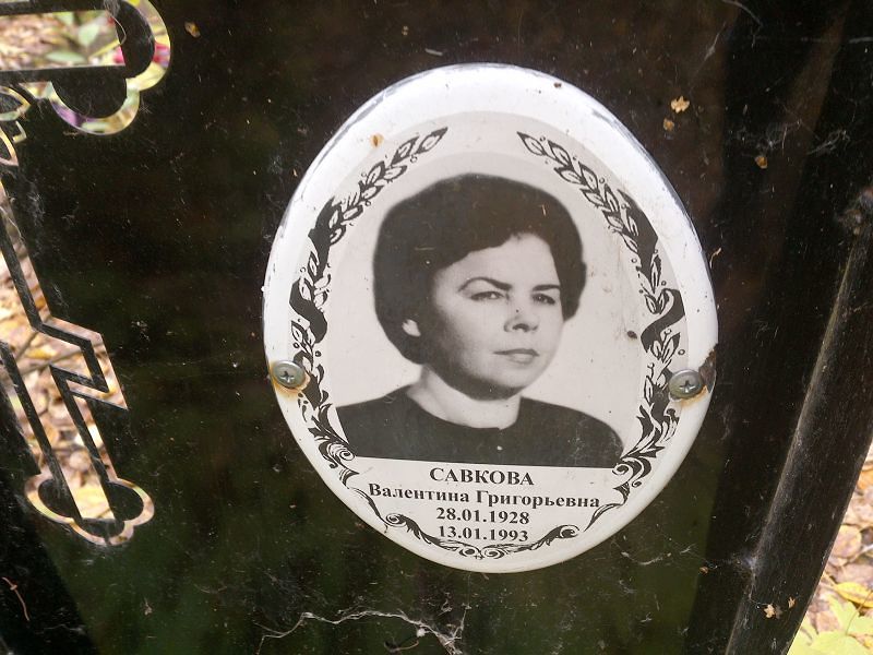 Савкова