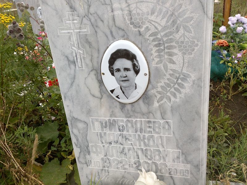 Грибалева