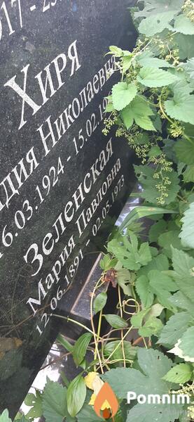Зеленская Мария Павловна