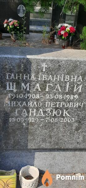 Шмагалий Ганна Ивановна