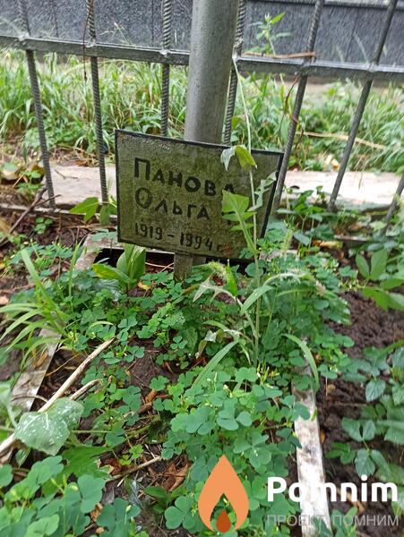 Панова Олъга
