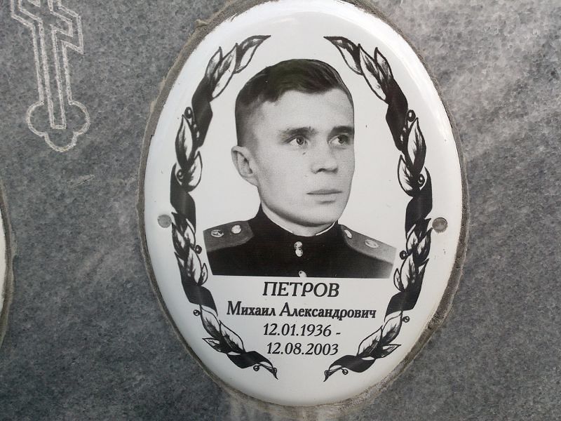 Петров