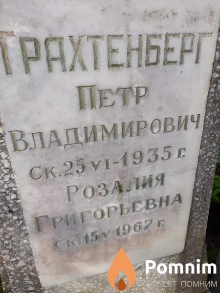 Тахтенберг Розидия Григорьевна