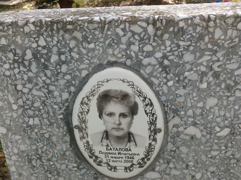 Баталова