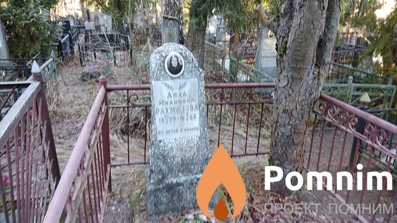 Рахманова Анна Ивановна