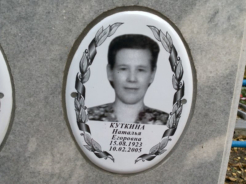 Куткина