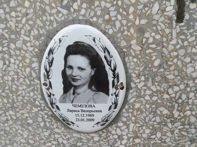 Чемезова