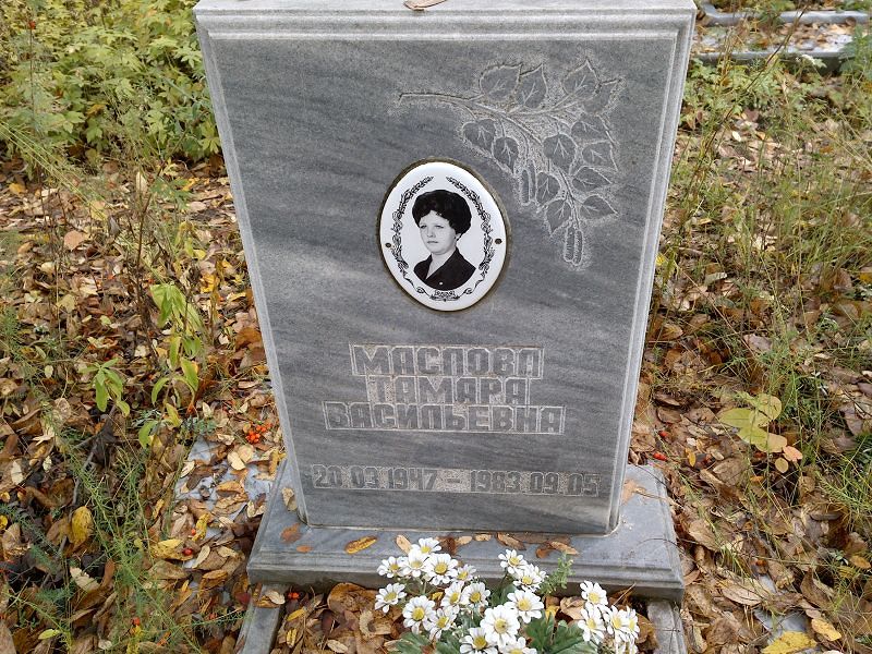 Маслова