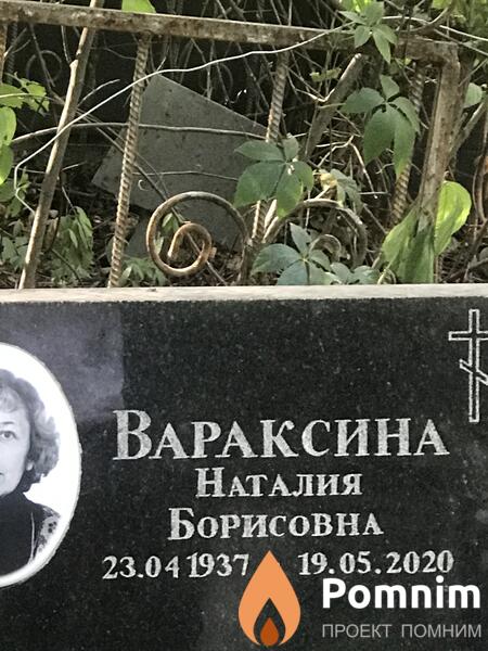 Вараскина Наталия Борисовна