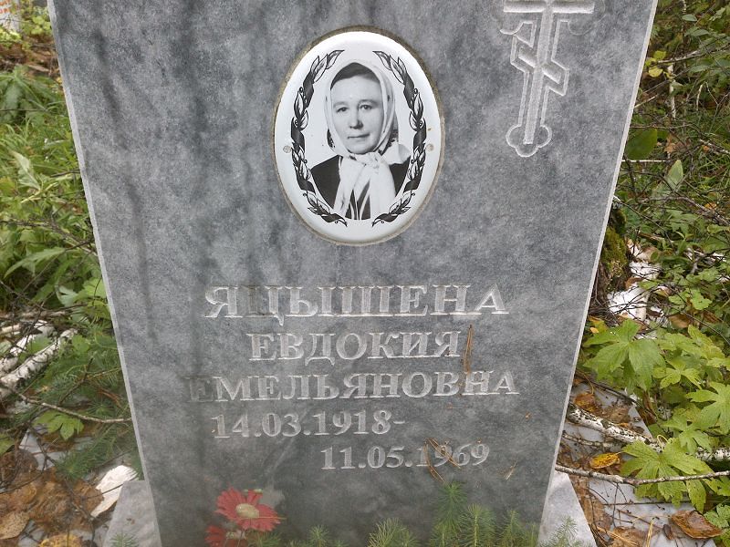 Яцышена