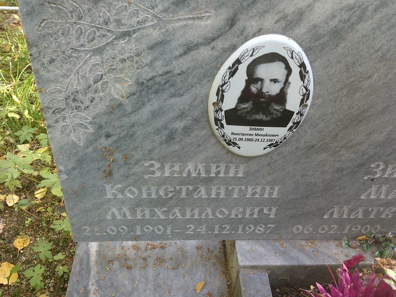 Зимин