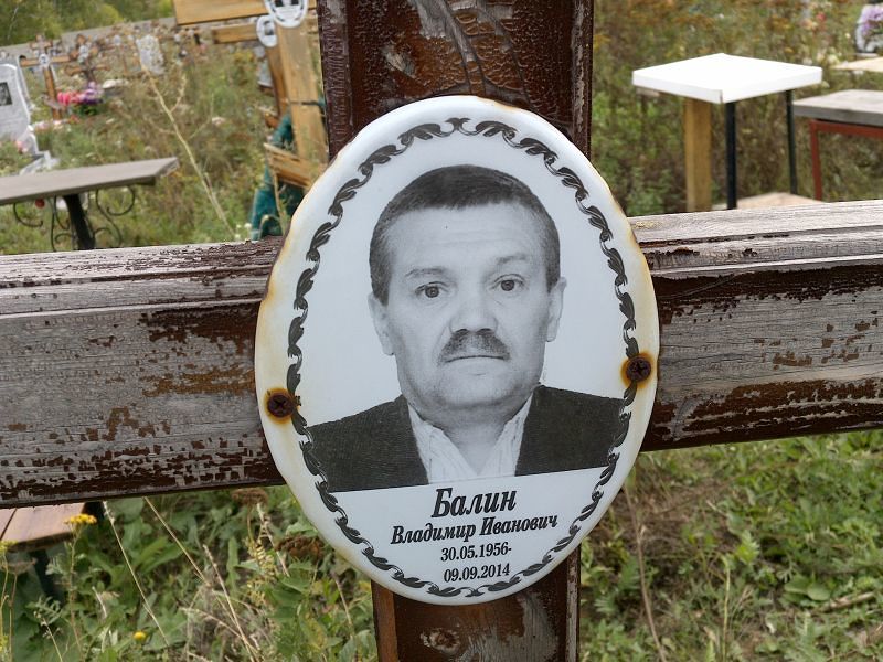 Балин