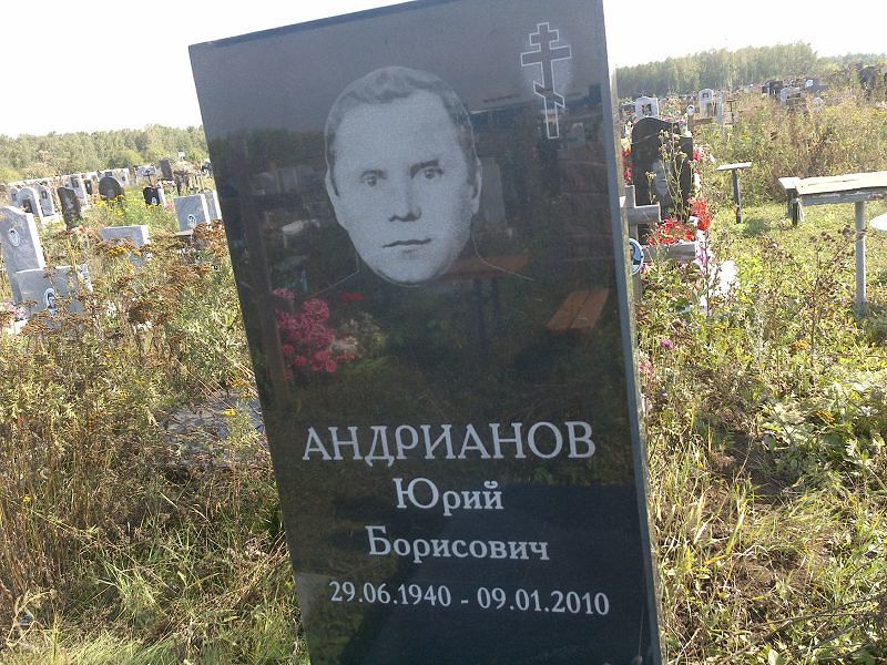 Андрианов