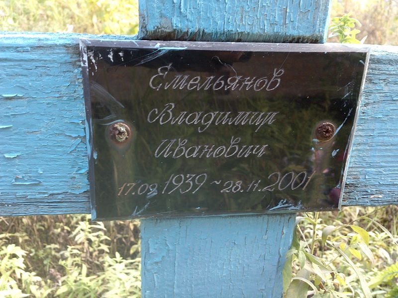 Емельянов