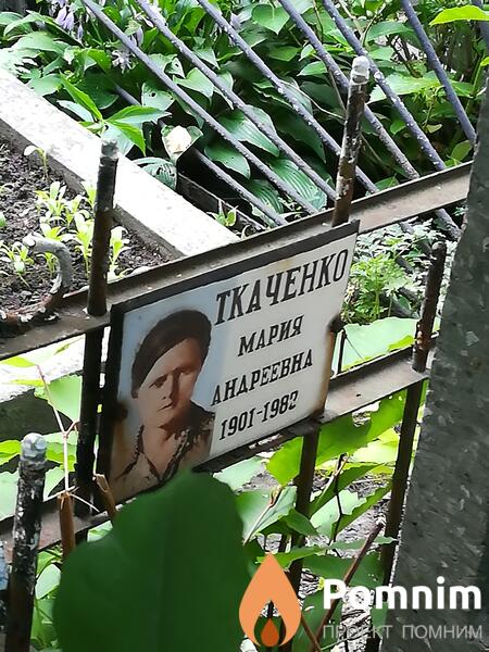 Ткаченко Mapия Андреевна