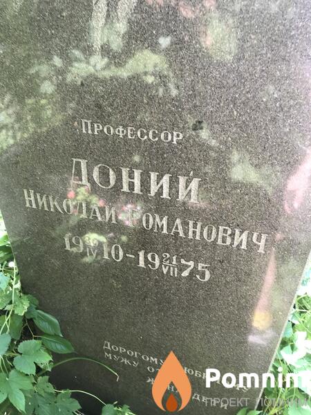 Доний Николаи Оманович