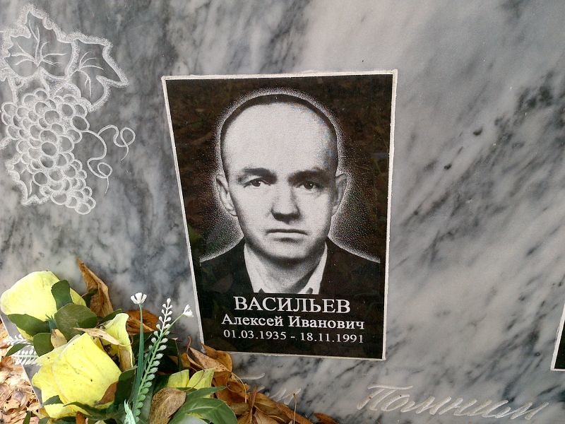 Васильев
