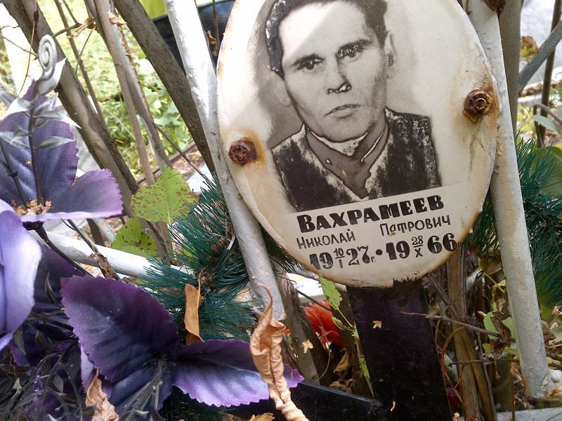 Вахрамеев