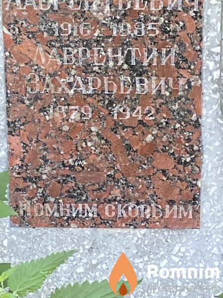 Нагаевский Лаврентий Захарович