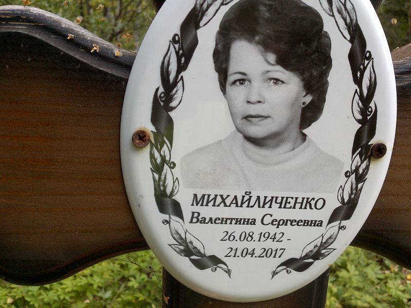 Михайличенко