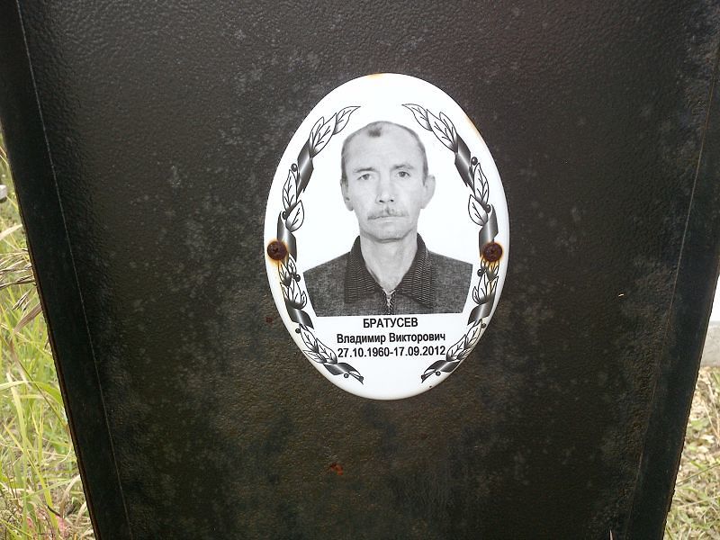 Братусев