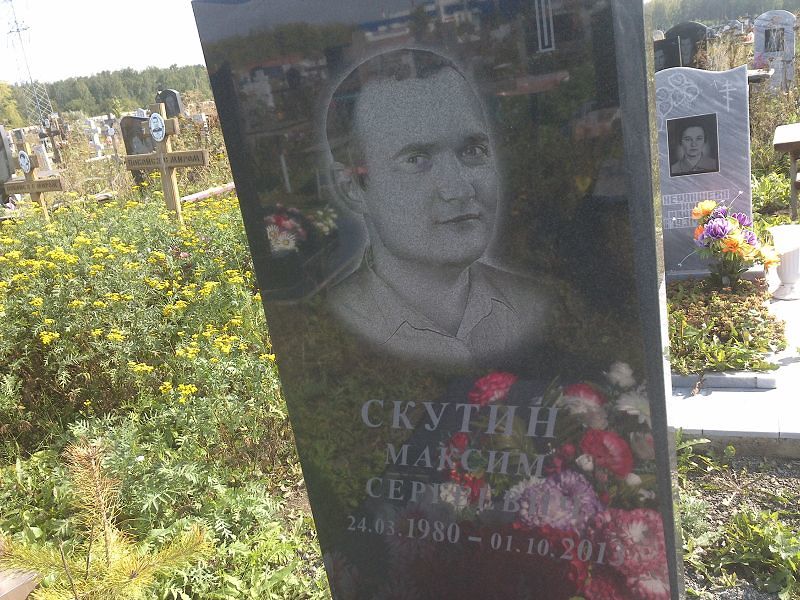 Скутин