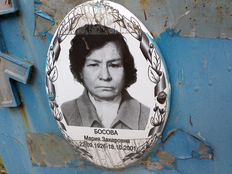 Босова