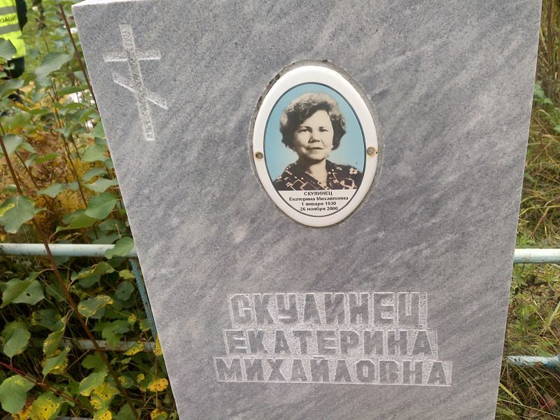 Скулинец